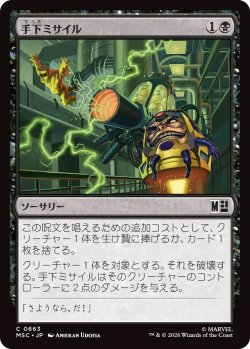 画像1: 手下ミサイル/Minion Missile (MSC)《Foil》