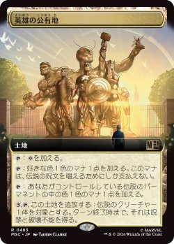 画像1: 英雄の公有地/Plaza of Heroes (MSC)【拡張版】