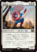 解放者、キャプテン・アメリカ/Captain America, Liberator (MSC)《Foil》