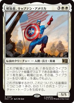 画像1: 解放者、キャプテン・アメリカ/Captain America, Liberator (MSC)《Foil》