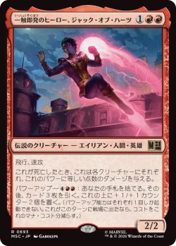 画像1: 一触即発のヒーロー、ジャック・オブ・ハーツ/Jack of Hearts, Volatile Hero (MSC)《Foil》