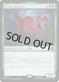 デビル・ダイナソー/Devil Dinosaur (MSC)《Foil》