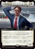 不運な随行員、エヴェレット・K・ロス/Everett K. Ross, Hapless Attaché (MSC)【拡張版】