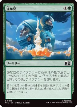 画像1: 遥か見/Farseek (MSC)《Foil》