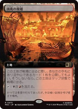 画像1: 凶兆の廃墟/Foreboding Ruins (MSC)【拡張版】