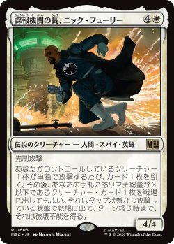 画像1: 諜報機関の長、ニック・フューリー/Nick Fury, Spymaster (MSC)《Foil》