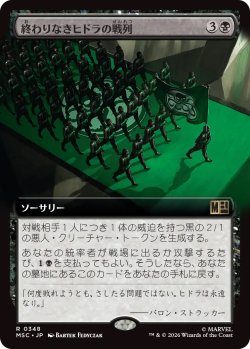 画像1: 終わりなきヒドラの戦列/Endless Ranks of HYDRA (MSC)【拡張版】