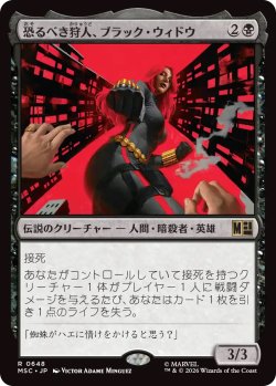 画像1: 恐るべき狩人、ブラック・ウィドウ/Black Widow, Deadly Hunter (MSC)《Foil》