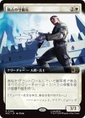拠点の守備兵/Bastion Protector (MSC)【拡張版】