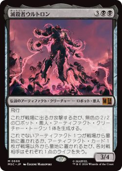 画像1: 滅殺者ウルトロン/Ultron the Annihilator (MSC)《Foil》
