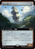 ヌヤミ級マザーシップ/N'Yami-Class Mother Ship (MSC)【拡張版】