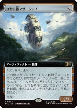 画像1: ヌヤミ級マザーシップ/N'Yami-Class Mother Ship (MSC)【拡張版】