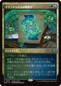 画像1: クアンドリクスの魔除け/Quandrix Charm (プロモパック)《Foil》