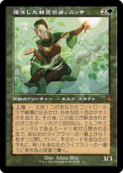画像1: 復活した精霊信者、ニッサ/Nissa, Resurgent Animist (MAT)【特殊アート版】《Foil》
