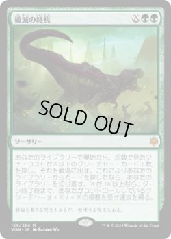 画像1: 破滅の終焉/Finale of Devastation (WAR)