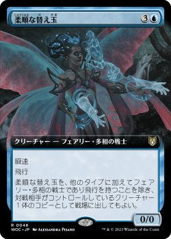 画像1: 柔順な替え玉/Malleable Impostor (WOC)【拡張アート版】