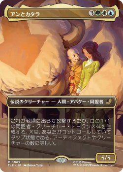 画像1: アンとカタラ/Aang and Katara (TLE)