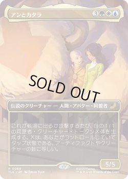 画像1: アンとカタラ/Aang and Katara (TLE)