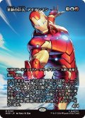 革新の巨人、アイアンマン/Iron Man, Titan of Innovation (MAR)