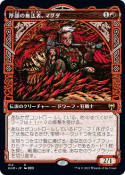 画像1: 厚顔の無法者、マグダ/Magda, Brazen Outlaw (KHM)【ショーケース版】