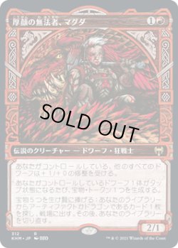 画像1: 厚顔の無法者、マグダ/Magda, Brazen Outlaw (KHM)【ショーケース版】