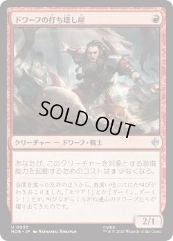画像1: ドワーフの打ち壊し屋/Dwarven Mauler (HOB)