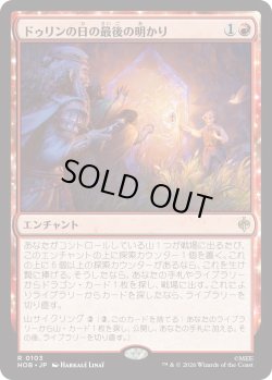 画像1: ドゥリンの日の最後の明かり/Last Light of Durin's Day (HOB)