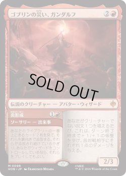 画像1: ゴブリンの災い、ガンダルフ/Gandalf, Goblins' Bane (HOB)