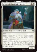 くろがね連山の統治者、ダーイン/Dáin, Lord of the Iron Hills (HOB)