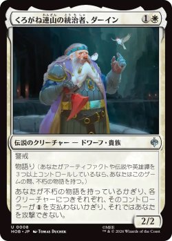 画像1: くろがね連山の統治者、ダーイン/Dáin, Lord of the Iron Hills (HOB)