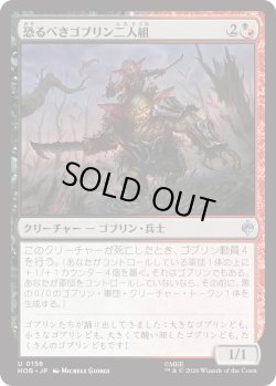 画像1: 恐るべきゴブリン二人組/Fearsome Goblin Pair (HOB)