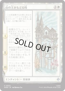 画像1: 山の王がもどる時/The Mountain-king's Return (HOB)