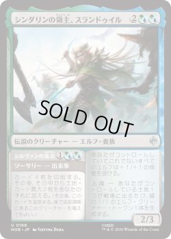 画像1: シンダリンの領主、スランドゥイル/Thranduil, Sindarin Liege (HOB)