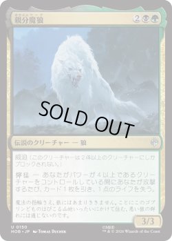画像1: 親分魔狼/The Chief Warg (HOB)