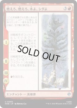 画像1: 燃えろ、燃えろ、木よ、シダよ/Burn, Burn, Tree and Fern (HOB)