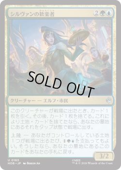 画像1: シルヴァンの歓楽者/Silvan Reveler (HOB)