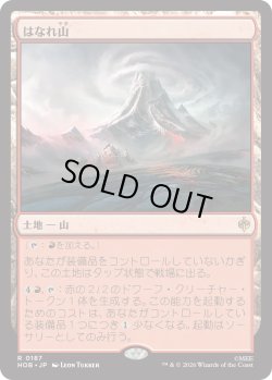 画像1: はなれ山/The Lonely Mountain (HOB)