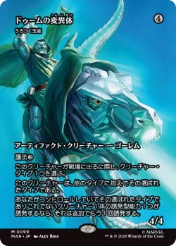 画像1: ドゥームの変異体/Doom Variant (MAR)