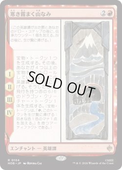 画像1: 寒き霧まく山なみ/The Misty Mountains Cold (HOB)