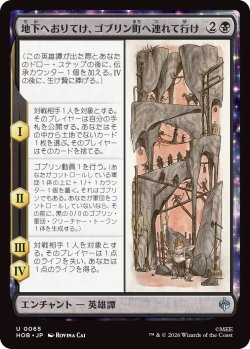 画像1: 地下へおりてけ、ゴブリン町へ連れて行け/Down, Down to Goblin-town (HOB)