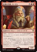 伝承の大家、バーリン/Balin, Loremaster (HOB)