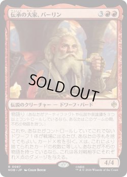 画像1: 伝承の大家、バーリン/Balin, Loremaster (HOB)