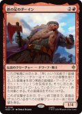 鉄の足のダーイン/Dáin Ironfoot (HOB)