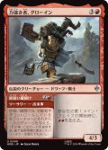 力強き者、グローイン/Glóin the Mighty (HOB)