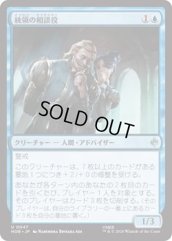 画像1: 統領の相談役/Master's Councillors (HOB)