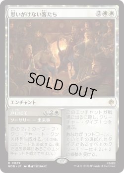 画像1: 思いがけない客たち/An Unexpected Party (HOB)
