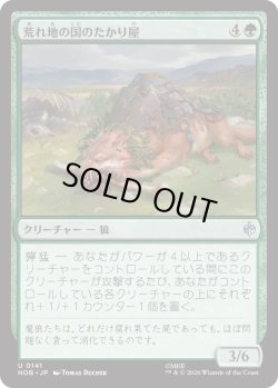 画像1: 荒れ地の国のたかり屋/Wilderland Scrounger (HOB)
