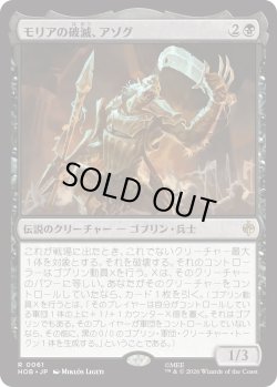 画像1: モリアの破滅、アゾグ/Azog, Moria's Ruin (HOB)