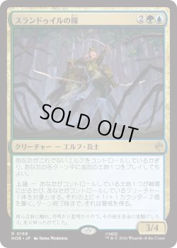 画像1: スランドゥイルの隊/Thranduil's Company (HOB)