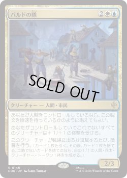 画像1: バルドの隊/Bard's Company (HOB)